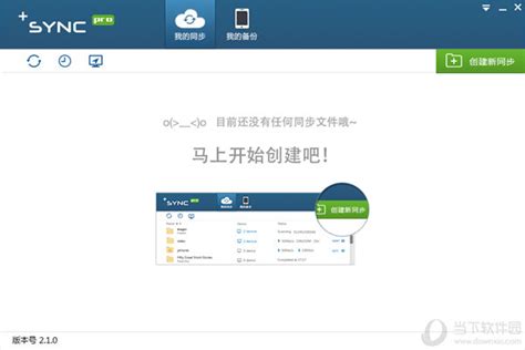 Diffsync(文件同步专家) v1.009中文免费版免费下载-人人软件园