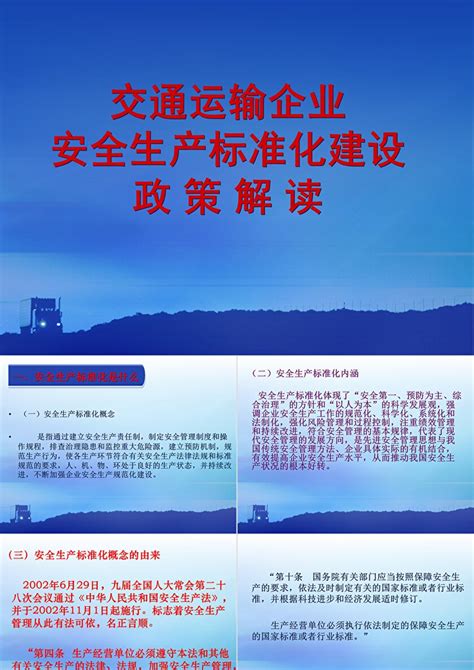 企业安全生产标准化概况及管理创新的实例_中国机械工业安全卫生协会