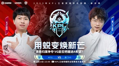 2023KPL春季赛：苏州KSG vs XYG|春季赛|KSG|XYG_新浪新闻