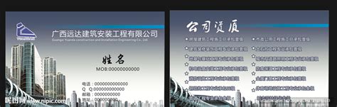建筑工程公司名片设计图__名片卡片_广告设计_设计图库_昵图网nipic.com