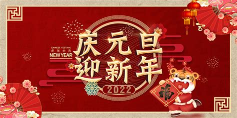2020年迎新年庆元旦海报设计下载 - 站长素材