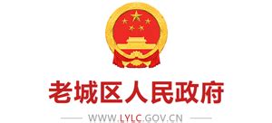 河南省洛阳市老城区人民政府_www.lylc.gov.cn