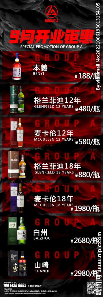 洋酒 开业 钜惠 酒吧 海报设计图__广告设计_广告设计_设计图库_昵图网nipic.com