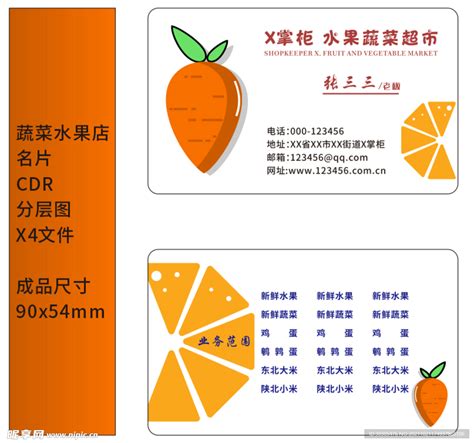 果蔬店名片设计图__名片卡片_广告设计_设计图库_昵图网nipic.com