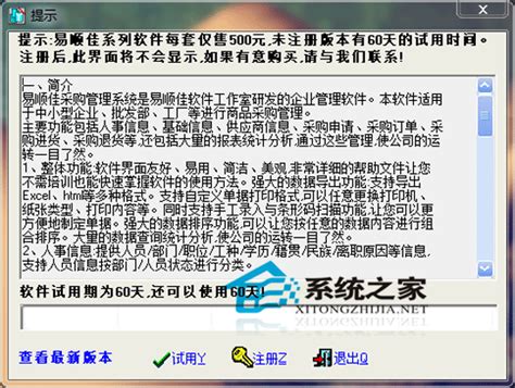 易顺佳采购管理系统 1.05.34 中文绿色特别版 下载 - 系统之家