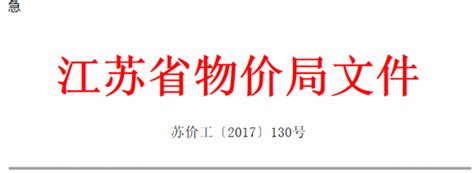 江苏省物价局关于扩大两部制电价执行范围的通知-国际能源网能源资讯中心