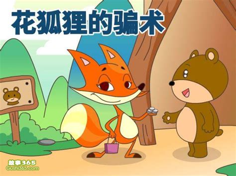 花狐狸图片