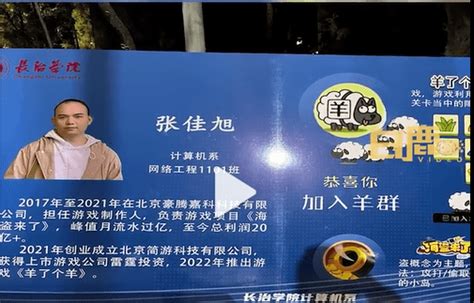 羊了个羊创始人被母校制2米展牌做迎新宣传_简游_张佳旭_展览