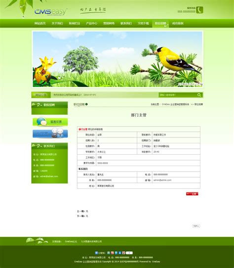 绿色旅游环保网站模板