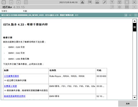 宝马瑞金诊断维修数据库 SQLiteDBs 4.33.12 中文版_宝马汇 - 你的宝马专家