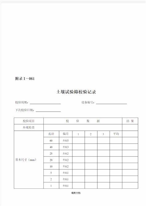 三年级科学土壤的类型记录表