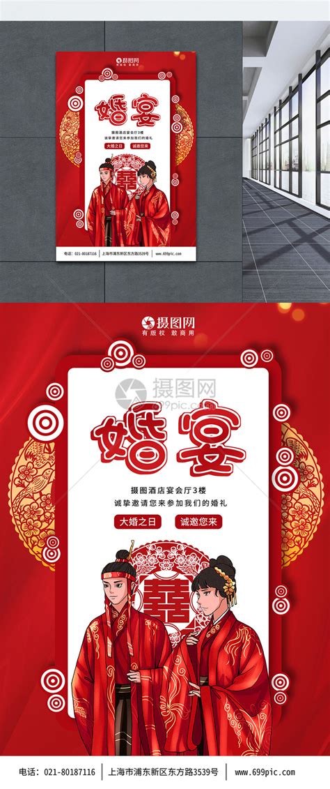 中式婚宴邀请函海报设计模板素材-正版图片401764886-摄图网