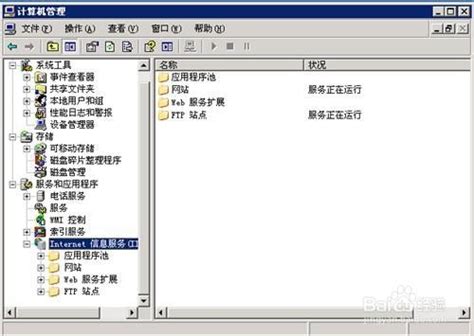 Window2003 iis+mysql+php环境配置二-百度经验