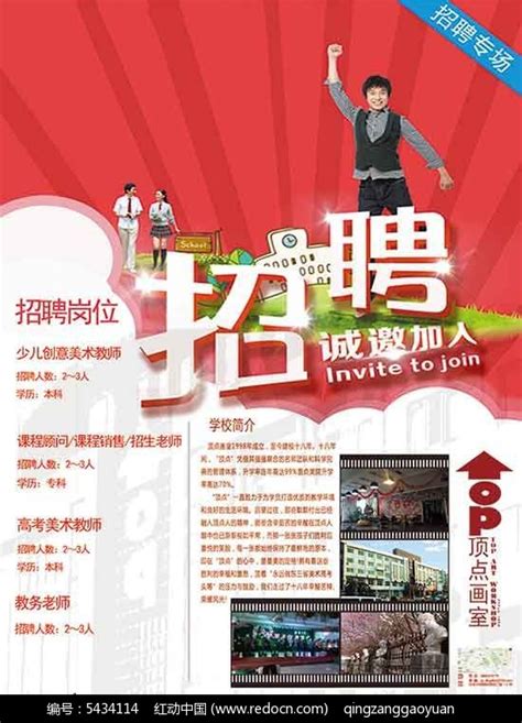 画室美术教师招聘海报PSD素材下载免费下载_红动中国
