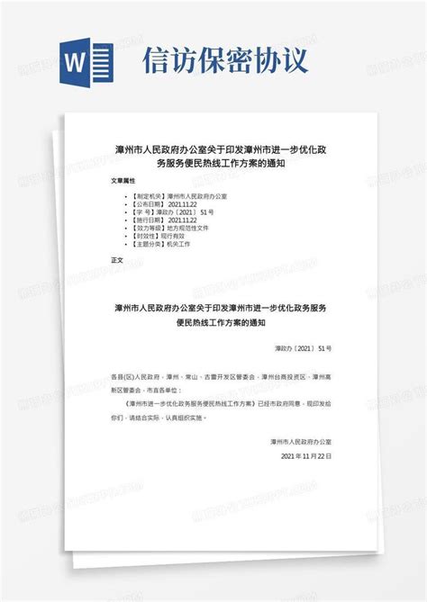 漳州市人民政府法制办公室图册_360百科