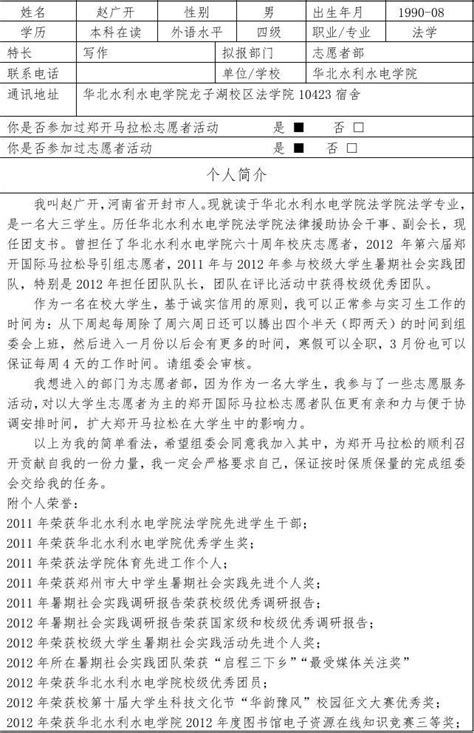 2013马拉松志愿者报名表个人简介_word文档免费下载_文档大全