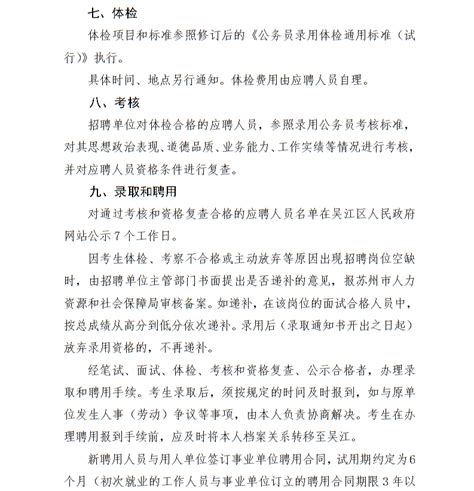 2019年苏州市吴江区事业单位公开招聘工作人员总成绩公布和进入体检人员名单_公告公示
