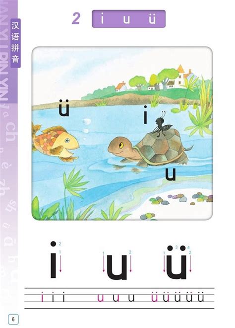 汉语拼音《i u ü》|2016新苏教版小学一年级语文上册课本全册教材_苏教版小学课本