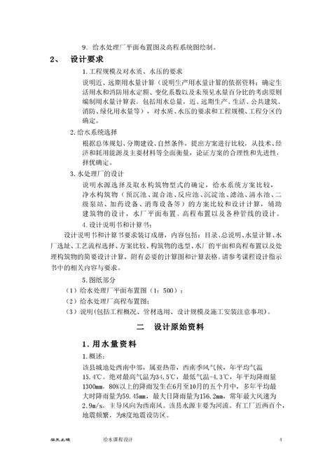 机械设计课程设计说明书(范文)_word文档在线阅读与下载_免费文档