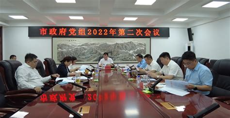 市政府召开2022年第二次党组会议
