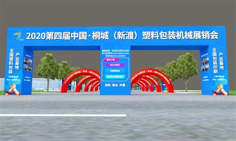 2020年第四届中国·桐城（新渡）塑料包装机械展销会