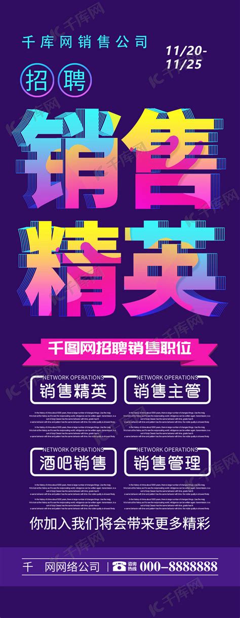 深蓝炫彩透气字体招聘销售精英展架海报模板下载-千库网