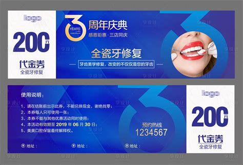 口腔修复周年庆优惠券CDR广告设计素材海报模板免费下载-享设计