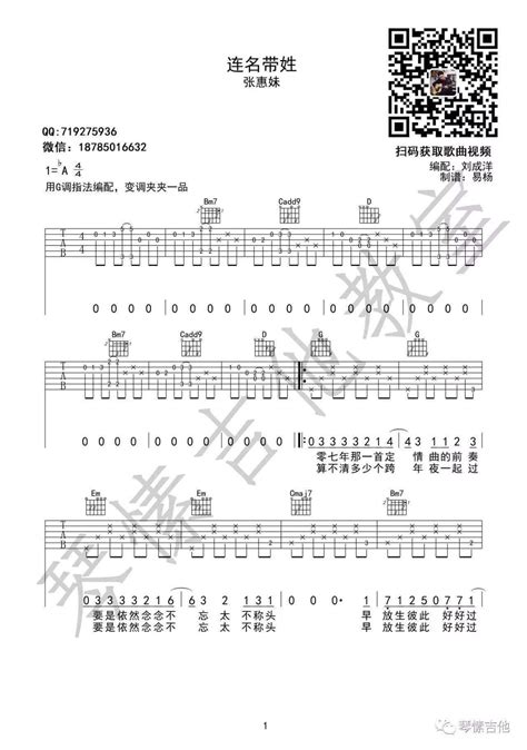 连名带姓-张惠妹双手简谱预览1-钢琴谱文件（五线谱、双手简谱、数字谱、Midi、PDF）免费下载
