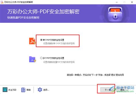 万彩办公大师如何对PDF文档进行加密解密？-万彩办公大师PDF安全加密解密工具的方法教程 - 极光下载站