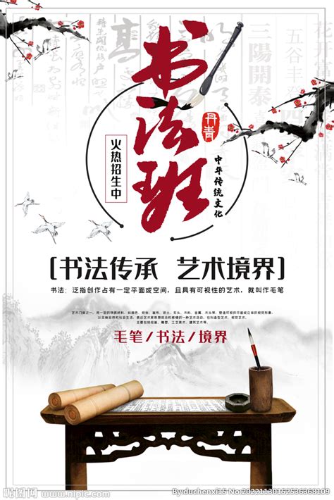 书法班海报图片下载_红动中国