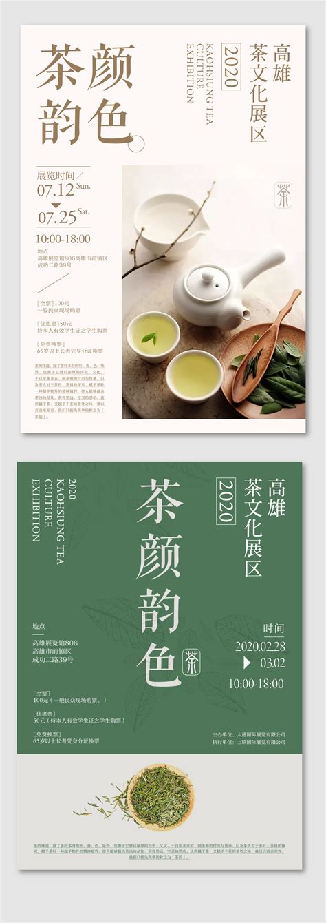 茶文化宣传海报_追梦者姜维-站酷ZCOOL