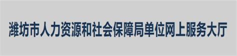 潍坊市人力资源和社会保障局公布重大劳动保障违法行为--潍坊日报数字报刊