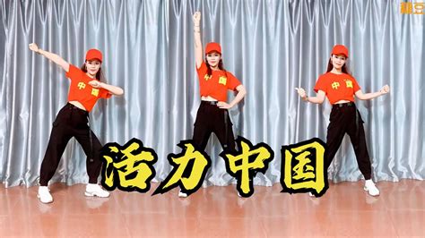 正能量舞蹈《活力中国》DJ广场舞，糖豆名师团教你跳|广场舞|活力中国_新浪新闻