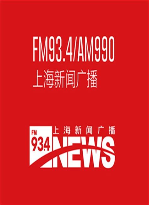 上海广播电台广告部—上海新闻广播电台FM105.7广告价格 - 知乎