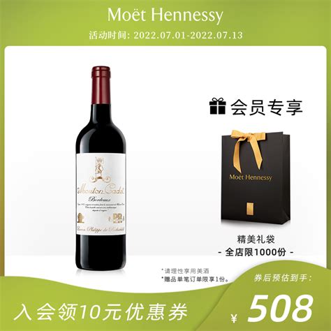 官方直营 木桐嘉棣 法国进口传承纪念版干红葡萄酒 750ml