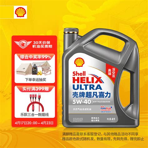 Shell 壳牌 灰壳 Helix Ultra 5W-40 API SP级 4L248元（需用券） - 爆料电商导购值得买 - 一起惠返利网 ...