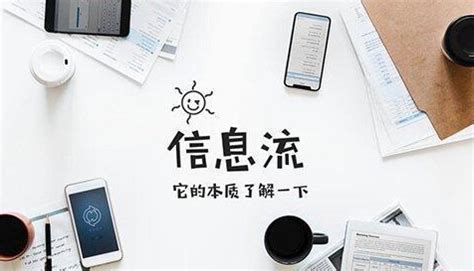 信息流的含义和特点 - 王尘宇个人专栏 - OSCHINA - 中文开源技术交流社区