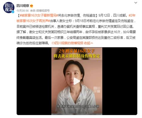 两年被家暴16次女子再发声：将前往北京做伤情、伤残鉴定_新闻快讯_海峡网
