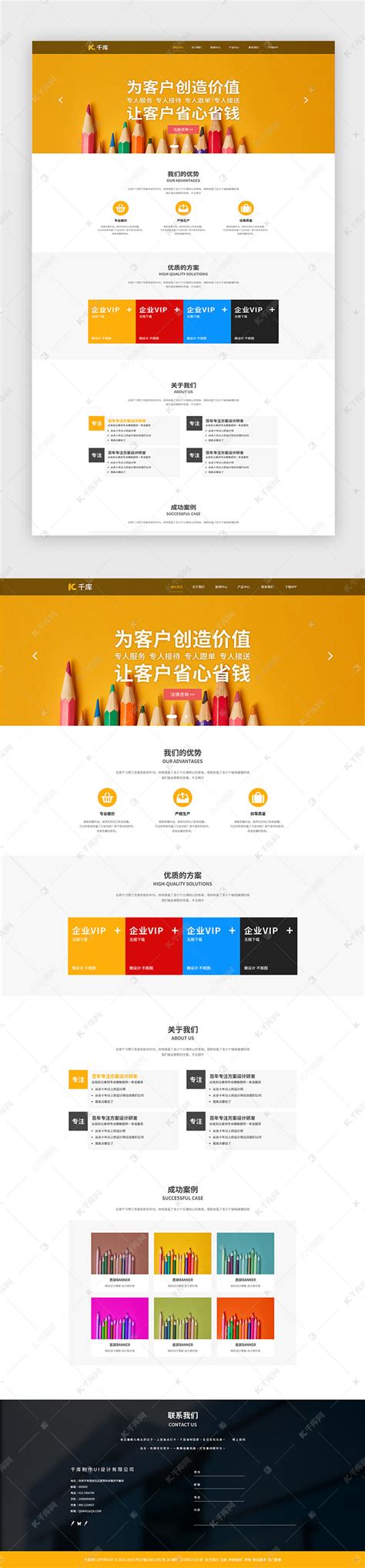黄色商务科技企业网站首页ui界面设计素材-千库网