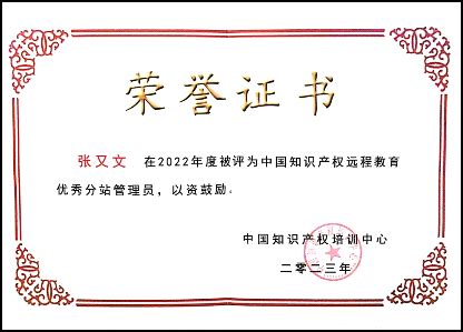 【简讯】我校获评2022年度中国知识产权远程教育优秀分站-贵州医科大学图书馆