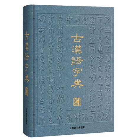 古汉语词典在线查词解释