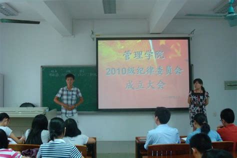 我院2010级纪律检查委员会成立-广东工业大学管理学院
