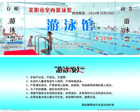 游泳馆门票设计图__海报设计_广告设计_设计图库_昵图网nipic.com