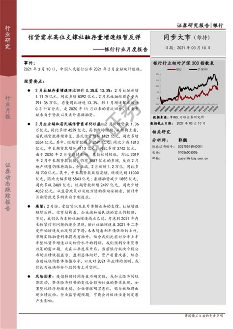 2022-2028年中国商业银行信贷行业市场规模调研及竞争战略分析报告_智研咨询