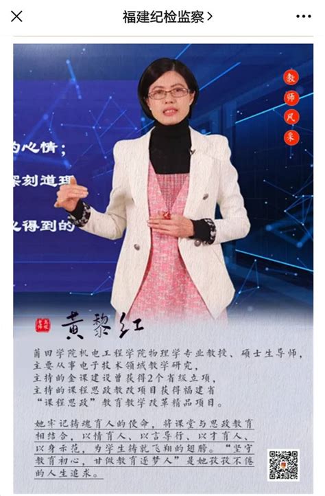 9月12日：福建纪检监察微信公众号报道我校优秀教师代表风采-新闻网