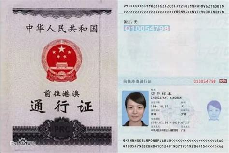 香港单程证、双程证、居民身份证和永久居民身份证区别是什么？_证件_通行证_往来