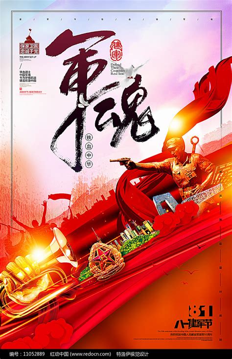 大气铁血中华军魂八一建军节周年纪念海报图片下载_红动中国