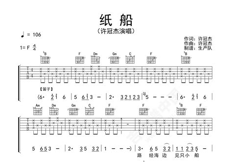纸船吉他谱 许冠杰 进阶F大调流行 弹唱谱-吉他谱中国