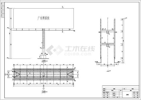 某地7x21m单立柱广告牌结构施工图_广告牌构造图__土木在线