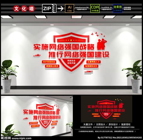 网络安全文化墙设计图__广告设计_广告设计_设计图库_昵图网nipic.com